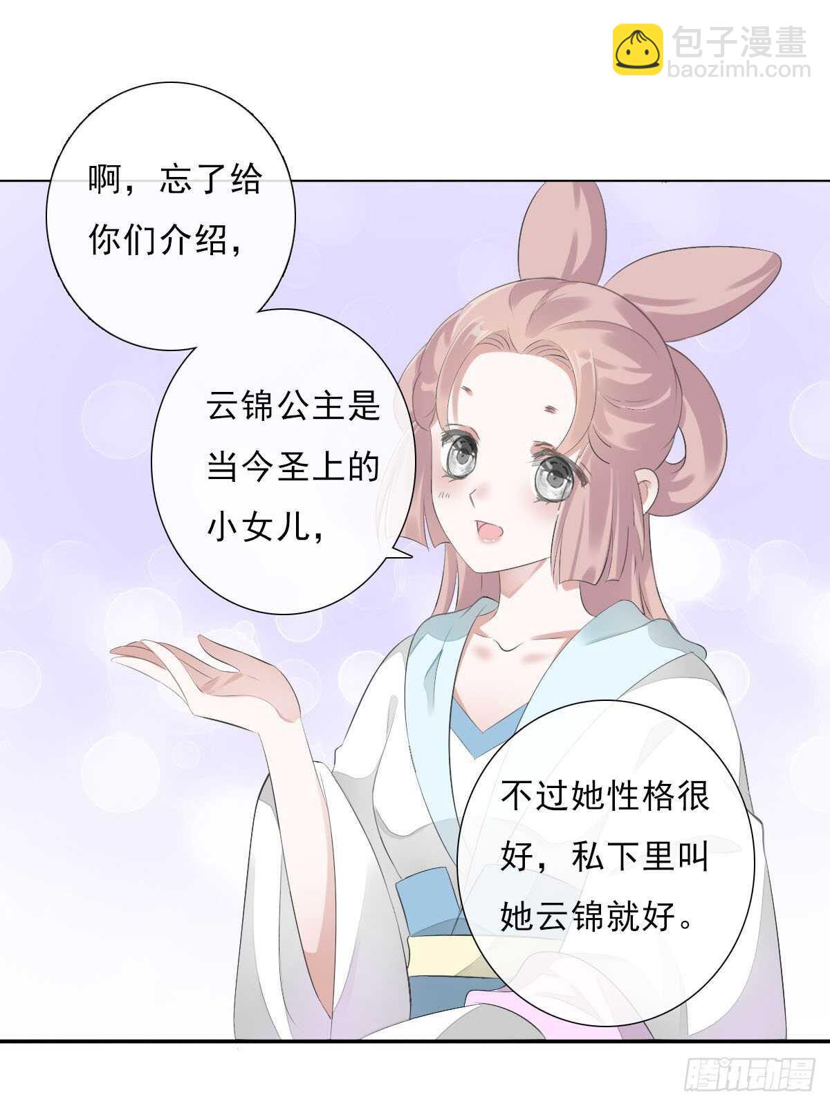 第九十九话 又添情敌？！-第102话