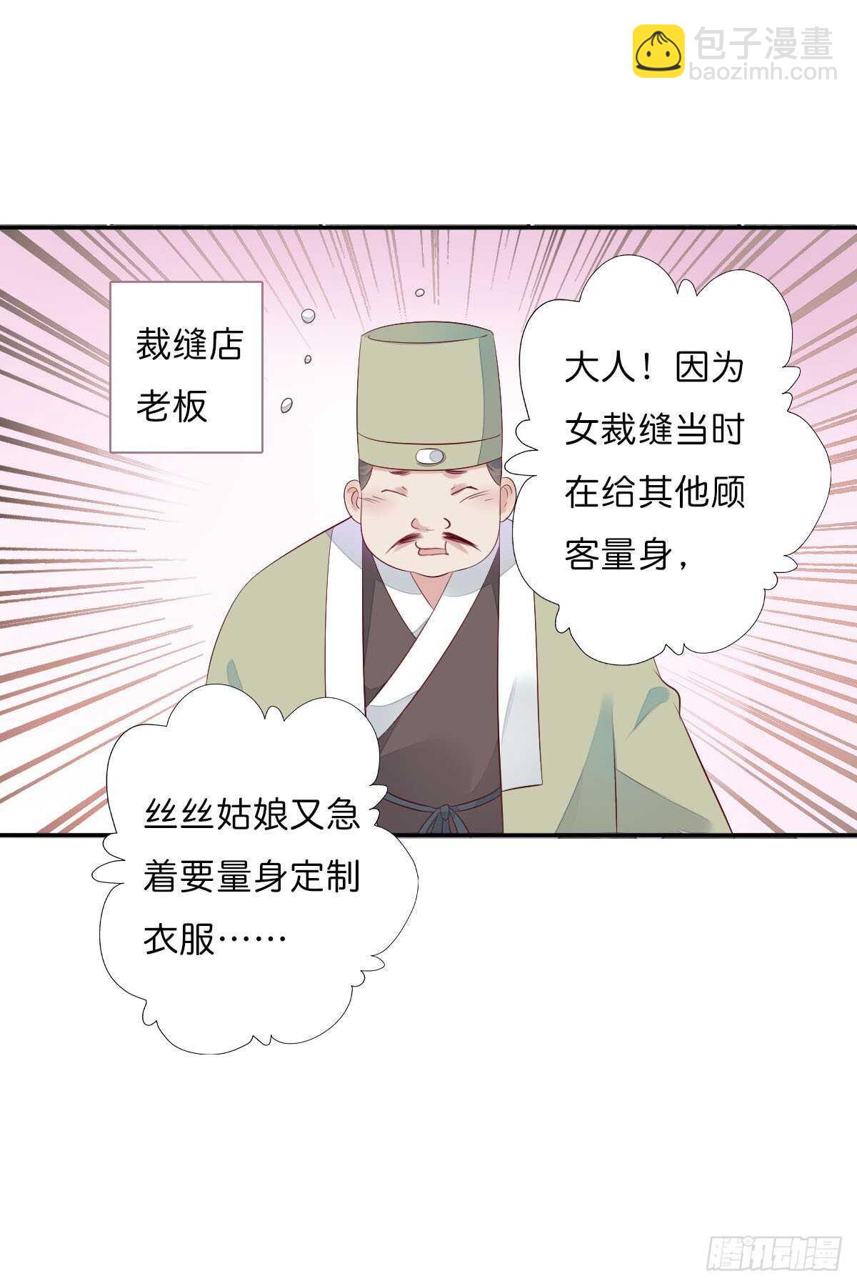 第一百十一话 相信我是清白的-第114话