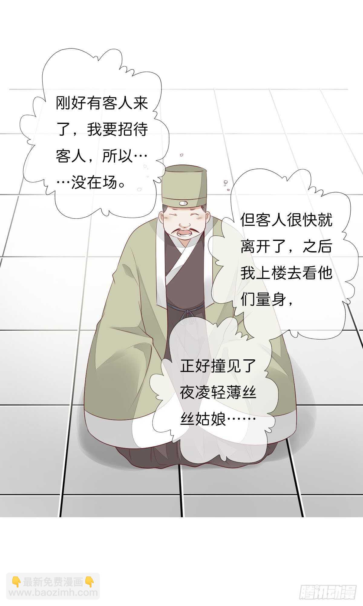 第一百十一话 相信我是清白的-第114话