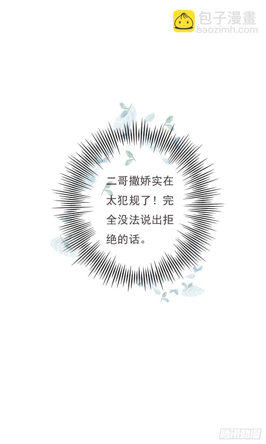 第一百十三话  不对劲的三哥-第116话