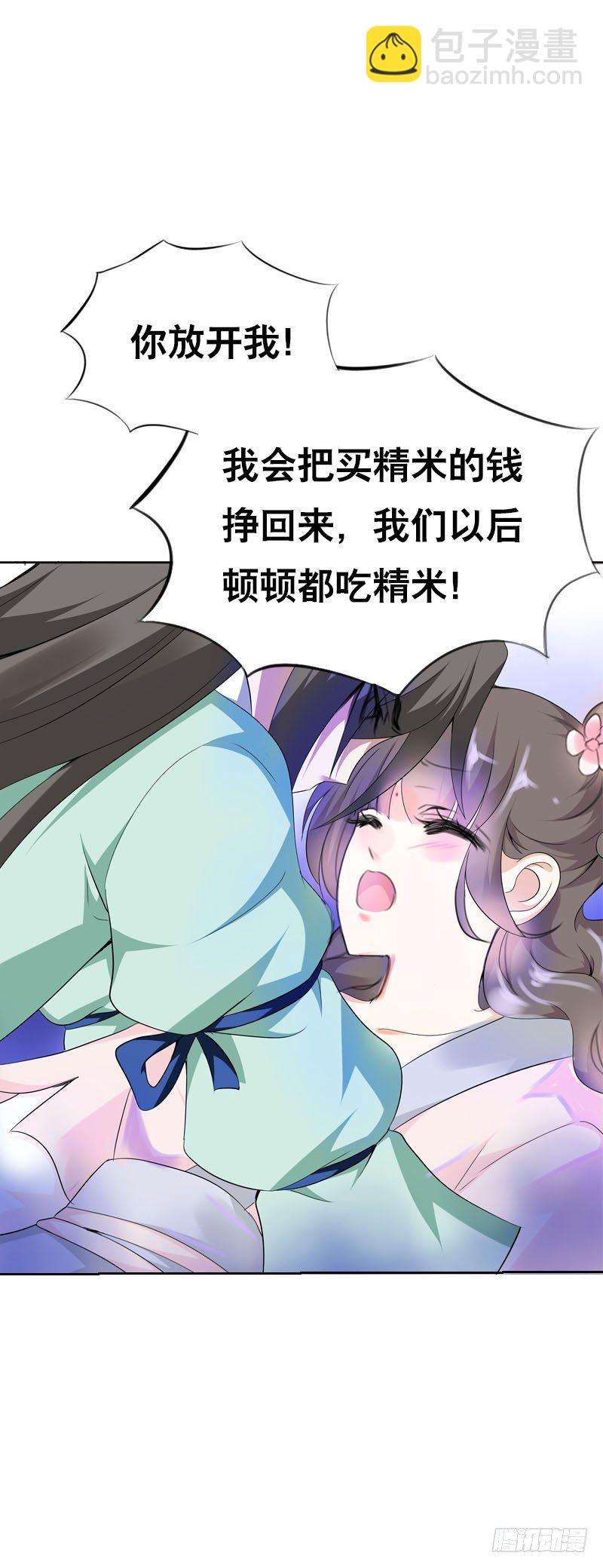 第十三话 女人！给你教训-第14话