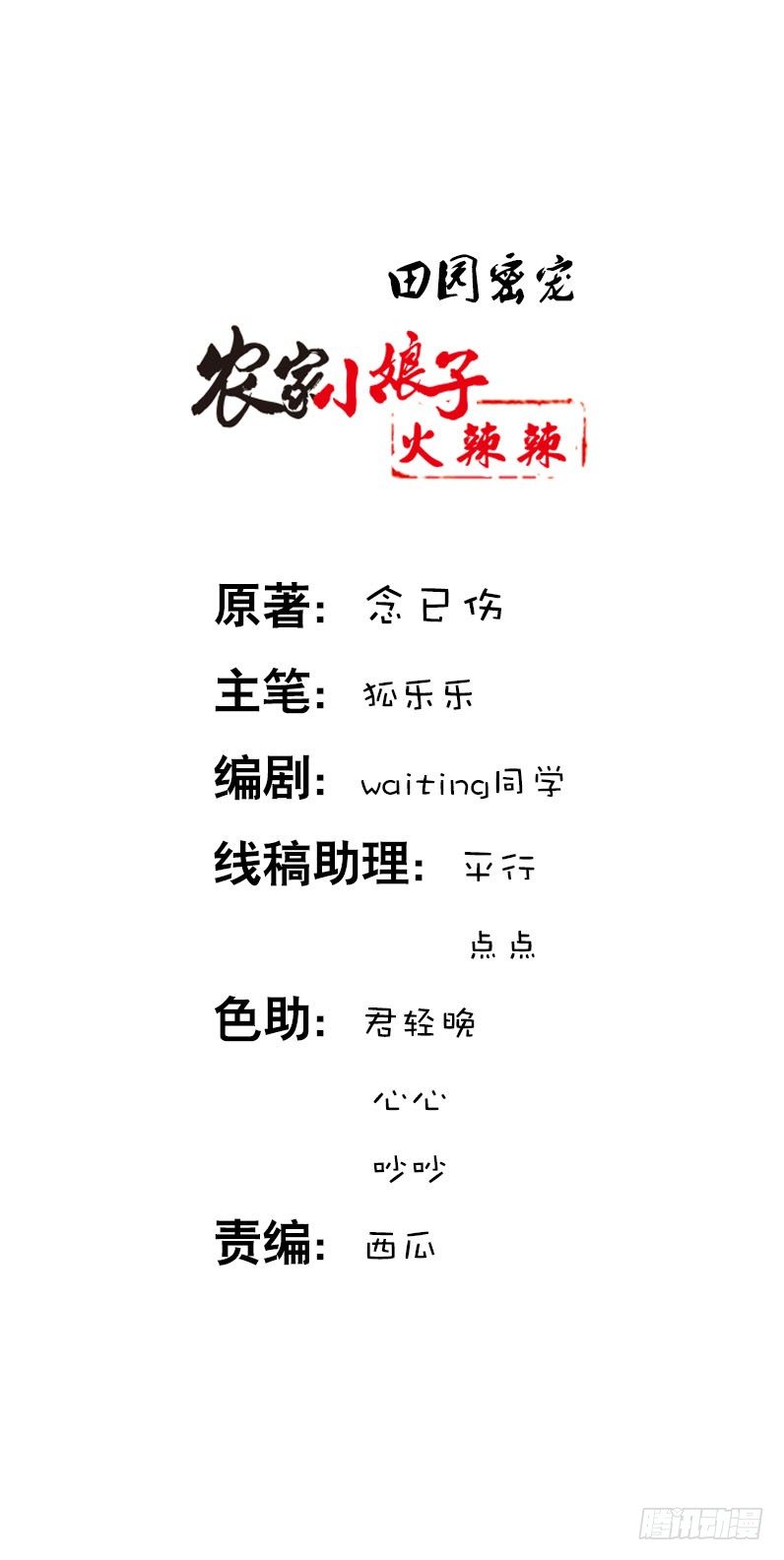 第二十五话 错怪她了吗？-第26话