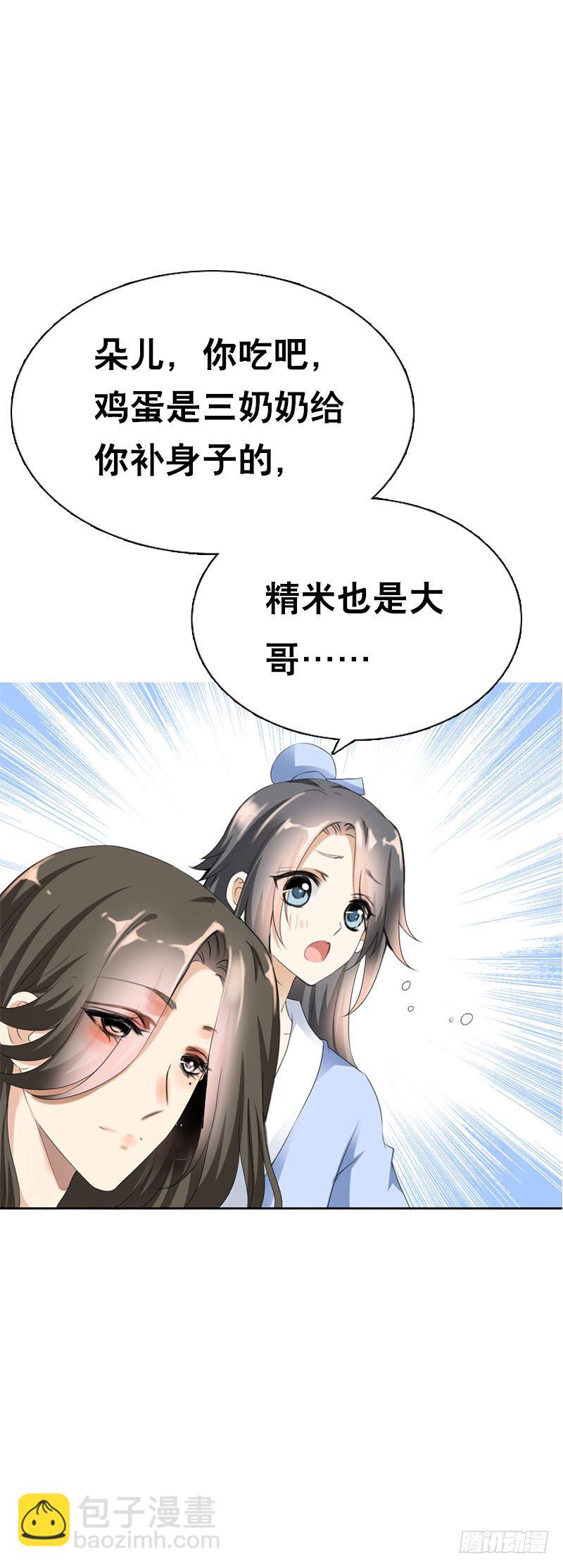 第二十五话 错怪她了吗？-第26话