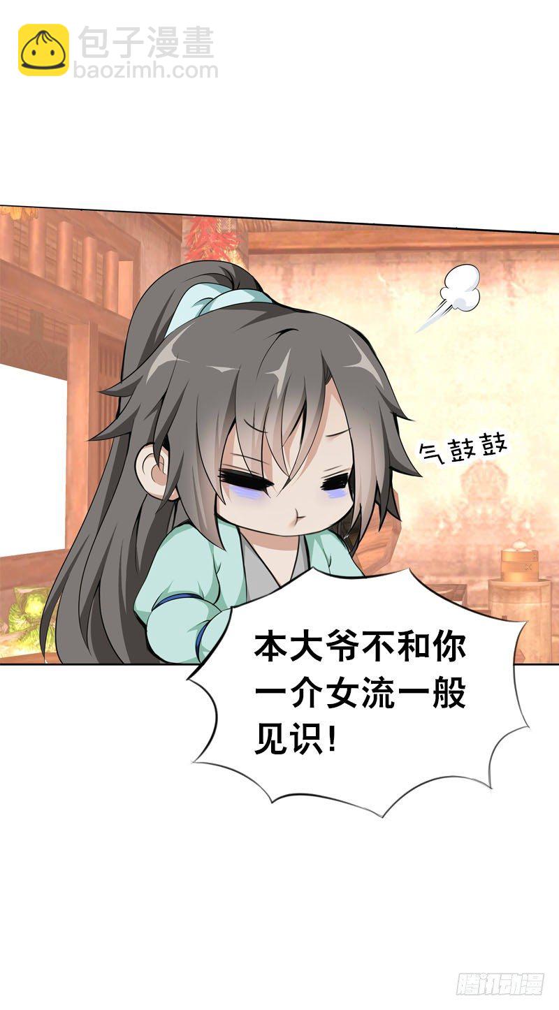第三话 真是个妖精-第4话