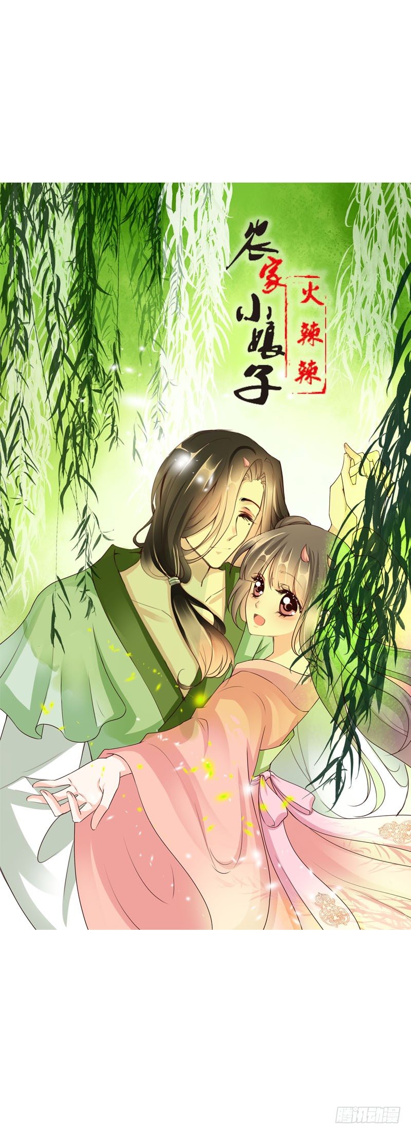 第三十三话 我们一起睡吧-第34话