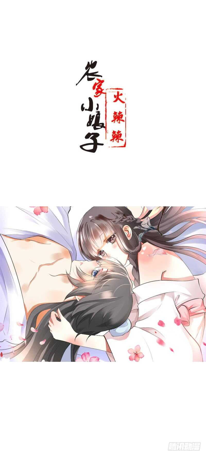 第四十九话 去京城？-第50话