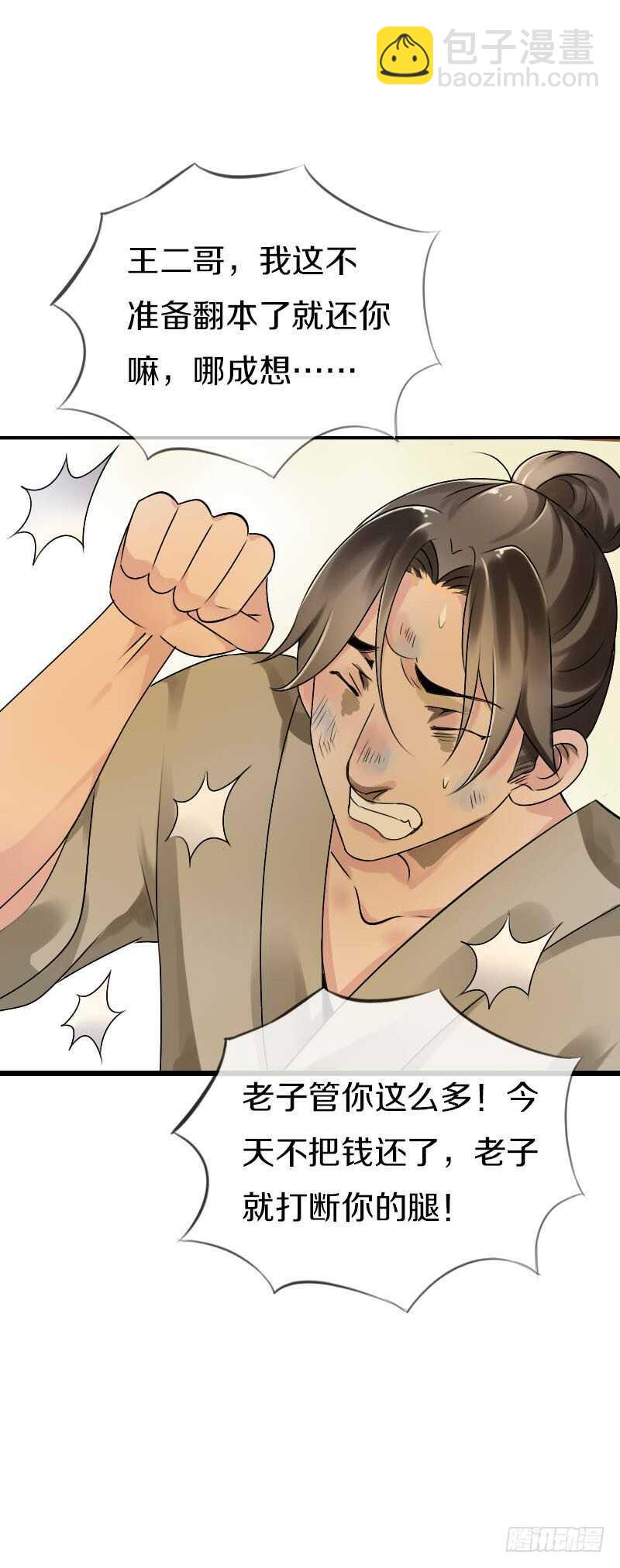 第五十七话 天天嚷着生娃-第58话