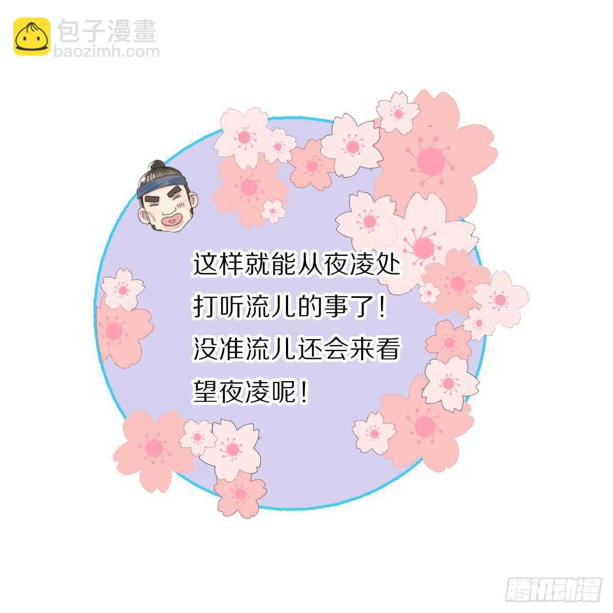 八十五话  小朵朵，我们呢？-第88话