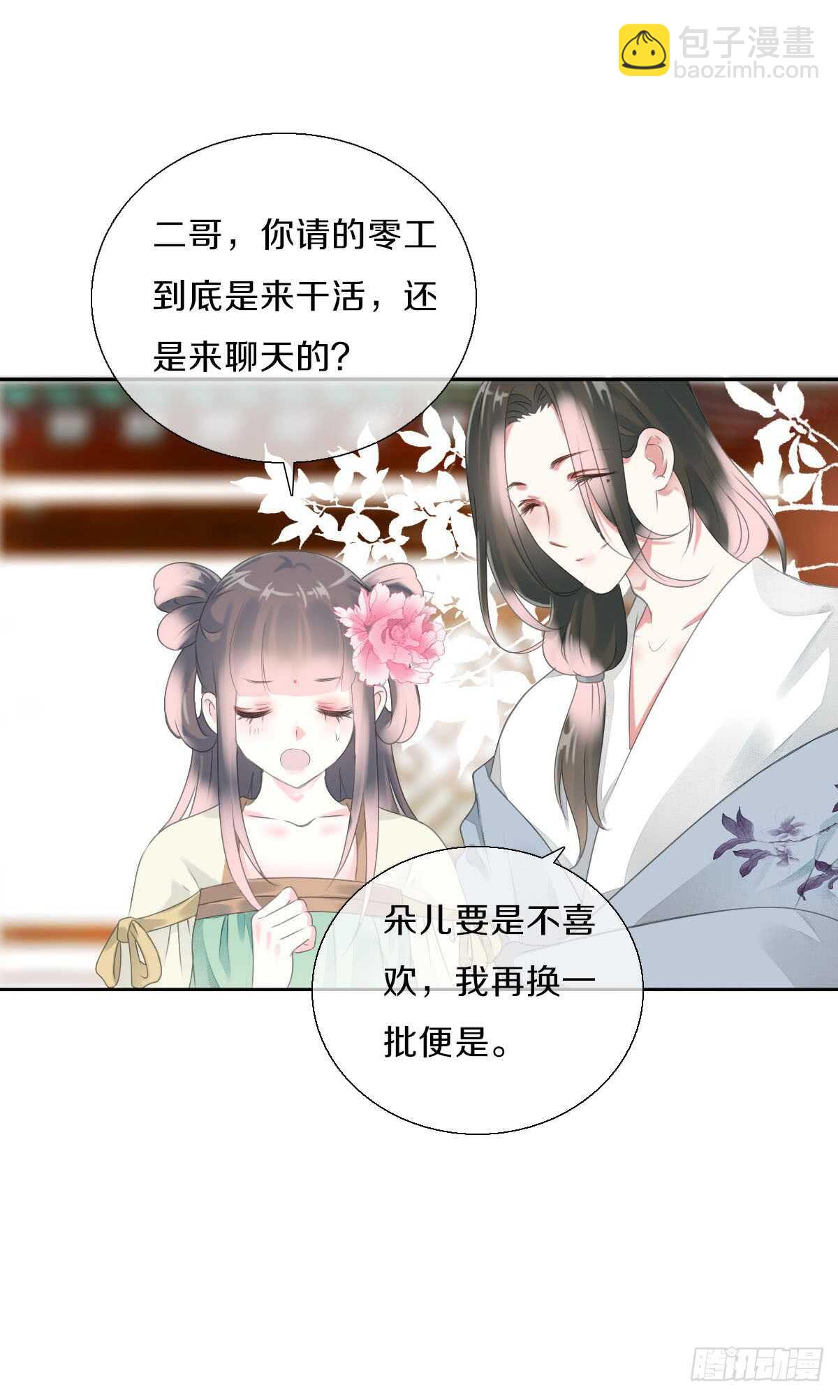 第八十七话  庆祝的方式-第90话