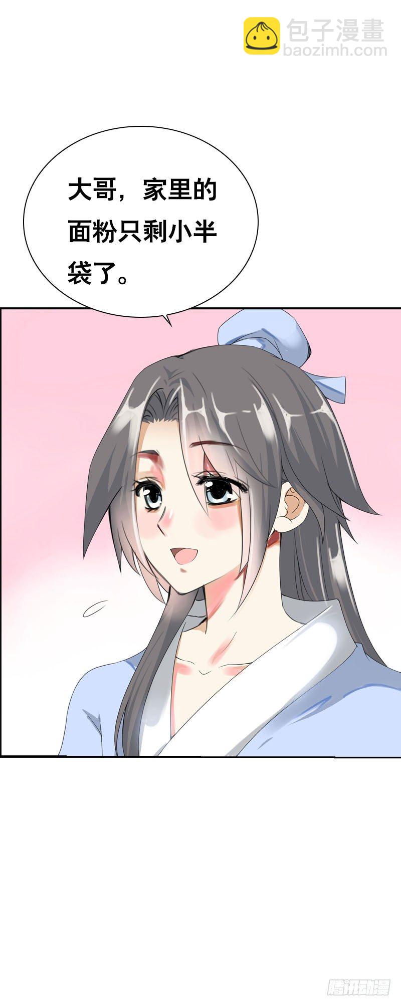 第九话 少侠不要啊！(1/2)-第10话