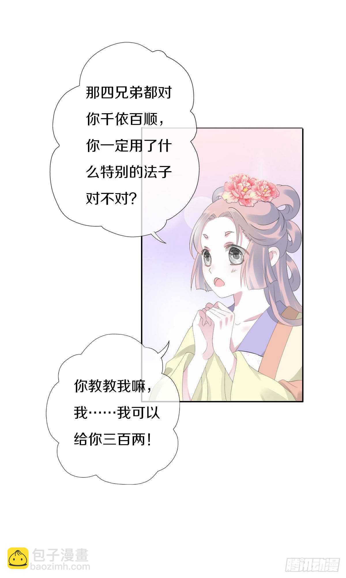第九十三话  获取真心的秘诀-第96话