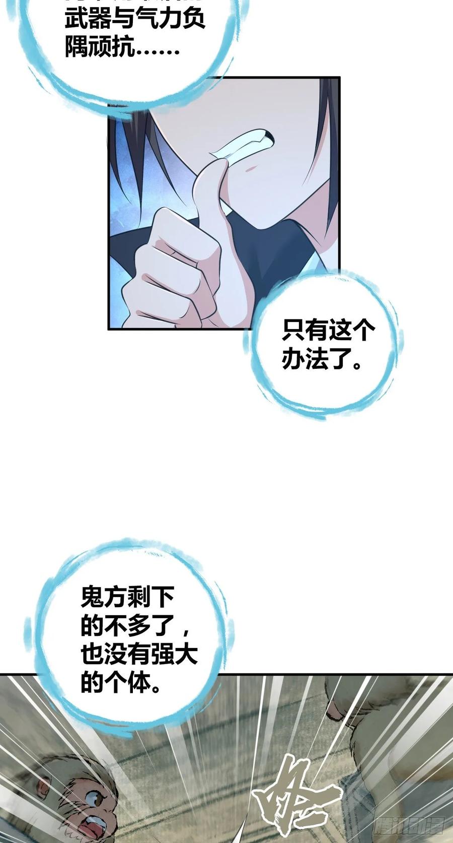103 强弩之末-第138话