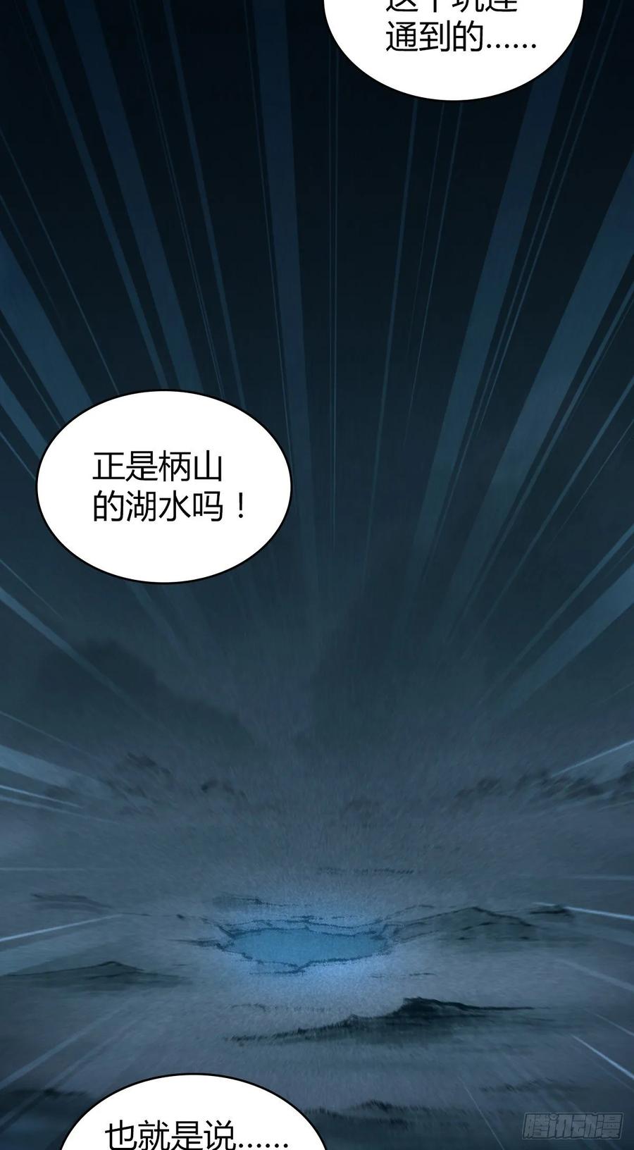 105 生存与牺牲-第140话