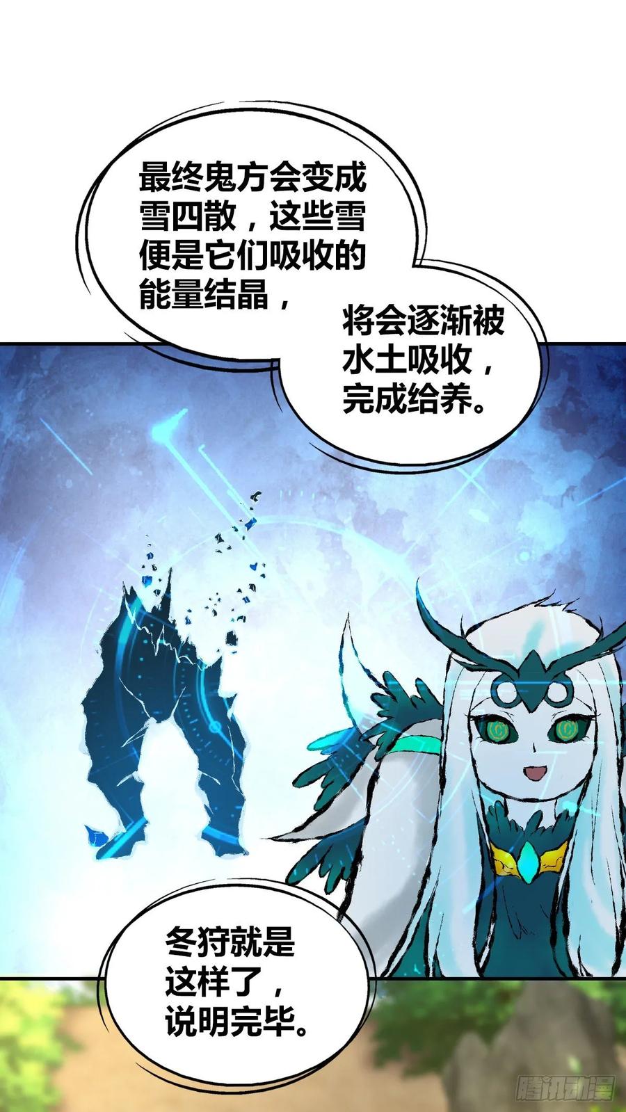 107 鬼方习性报告-第142话