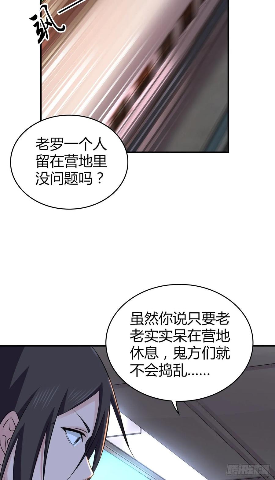 107 鬼方习性报告-第142话