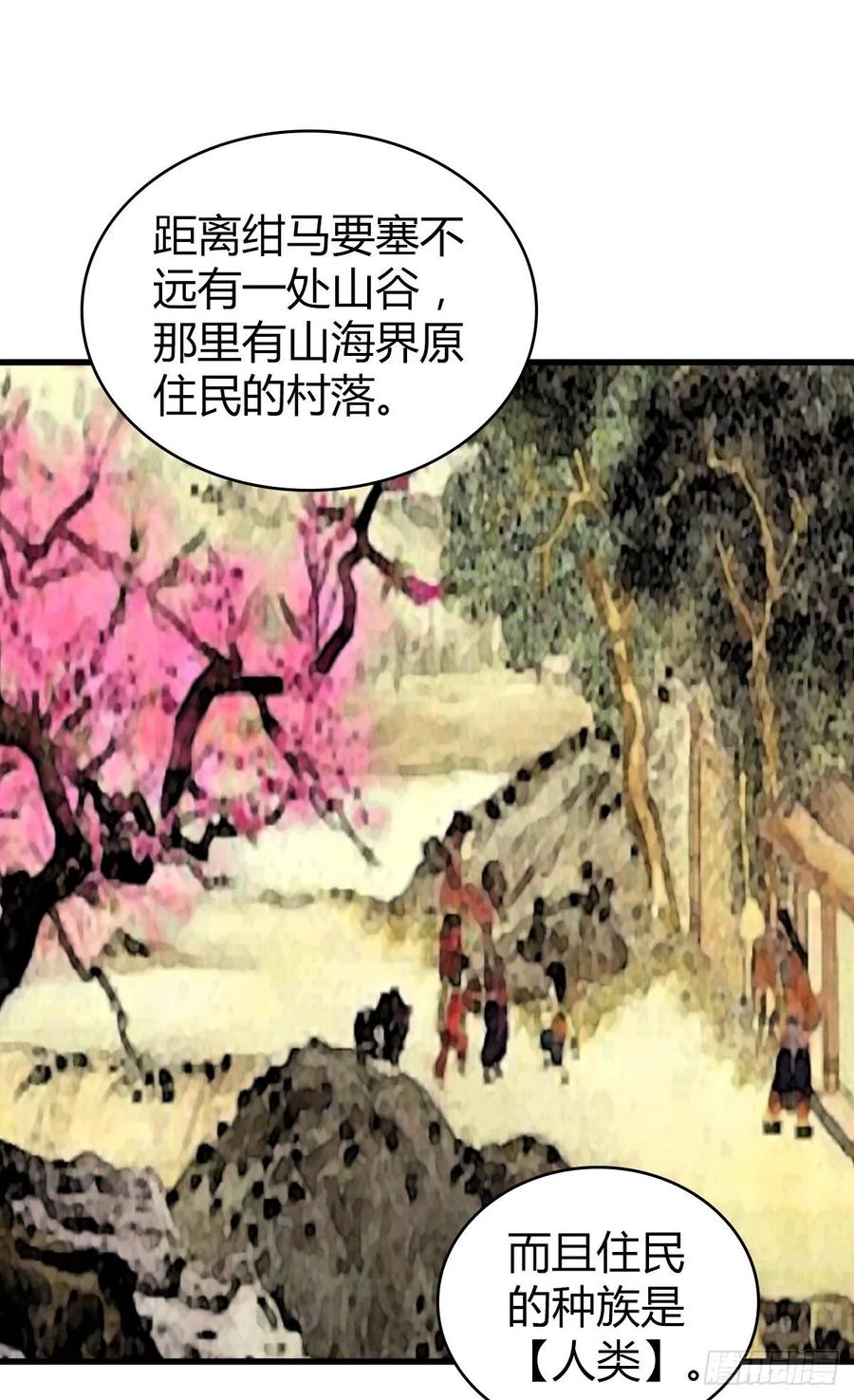109 桃源乡(1/2)-第144话