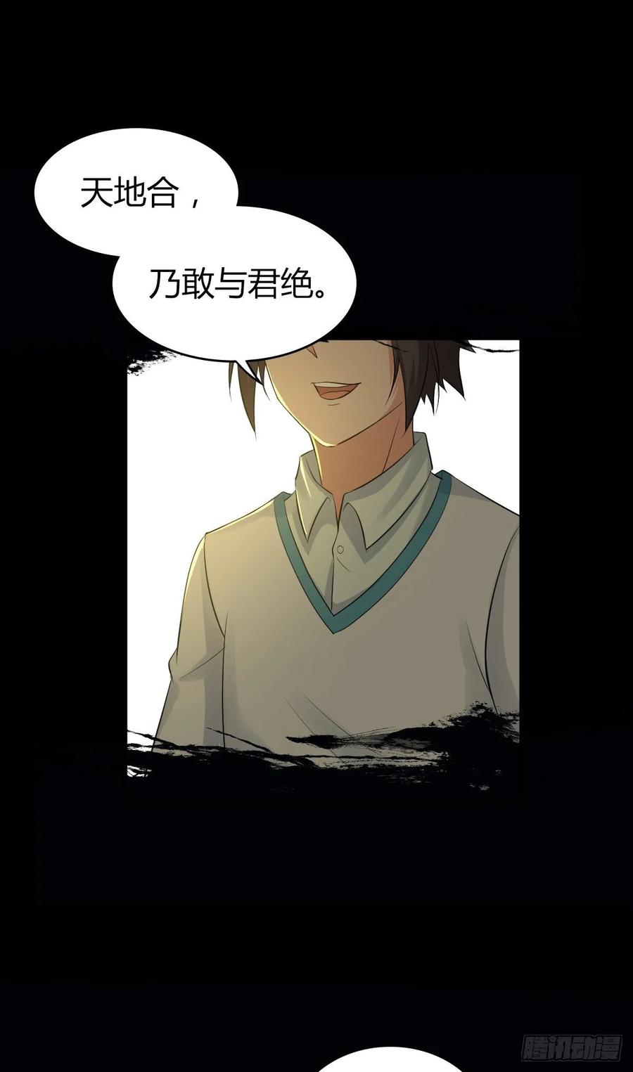 114 上邪-第150话
