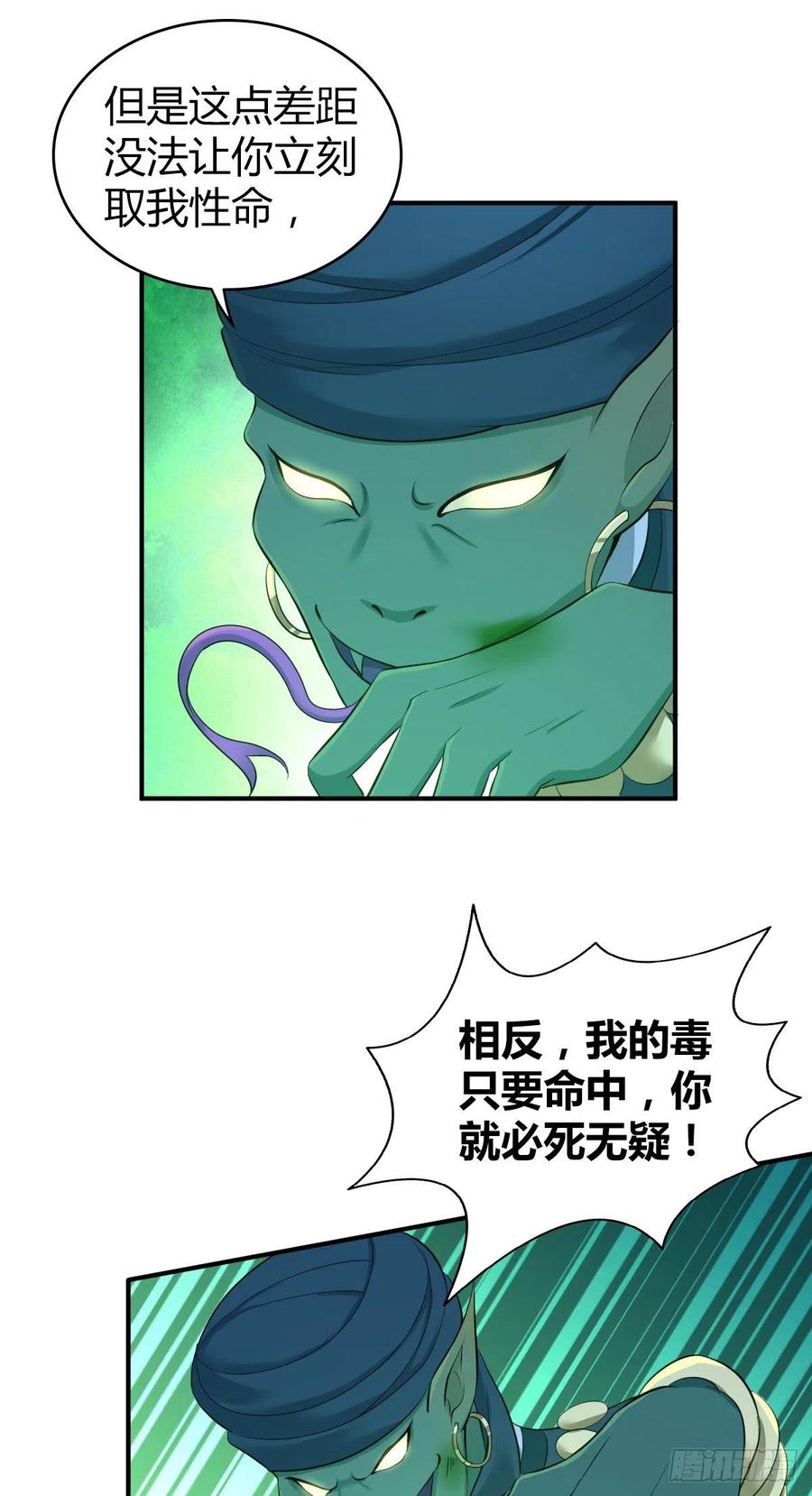 122 毒与剑刃-第158话