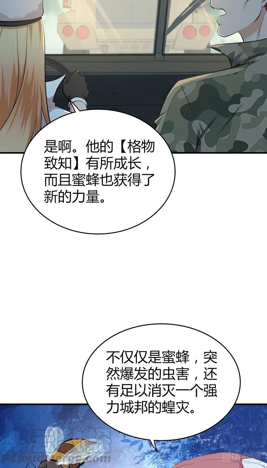 138 天蝗-第174话