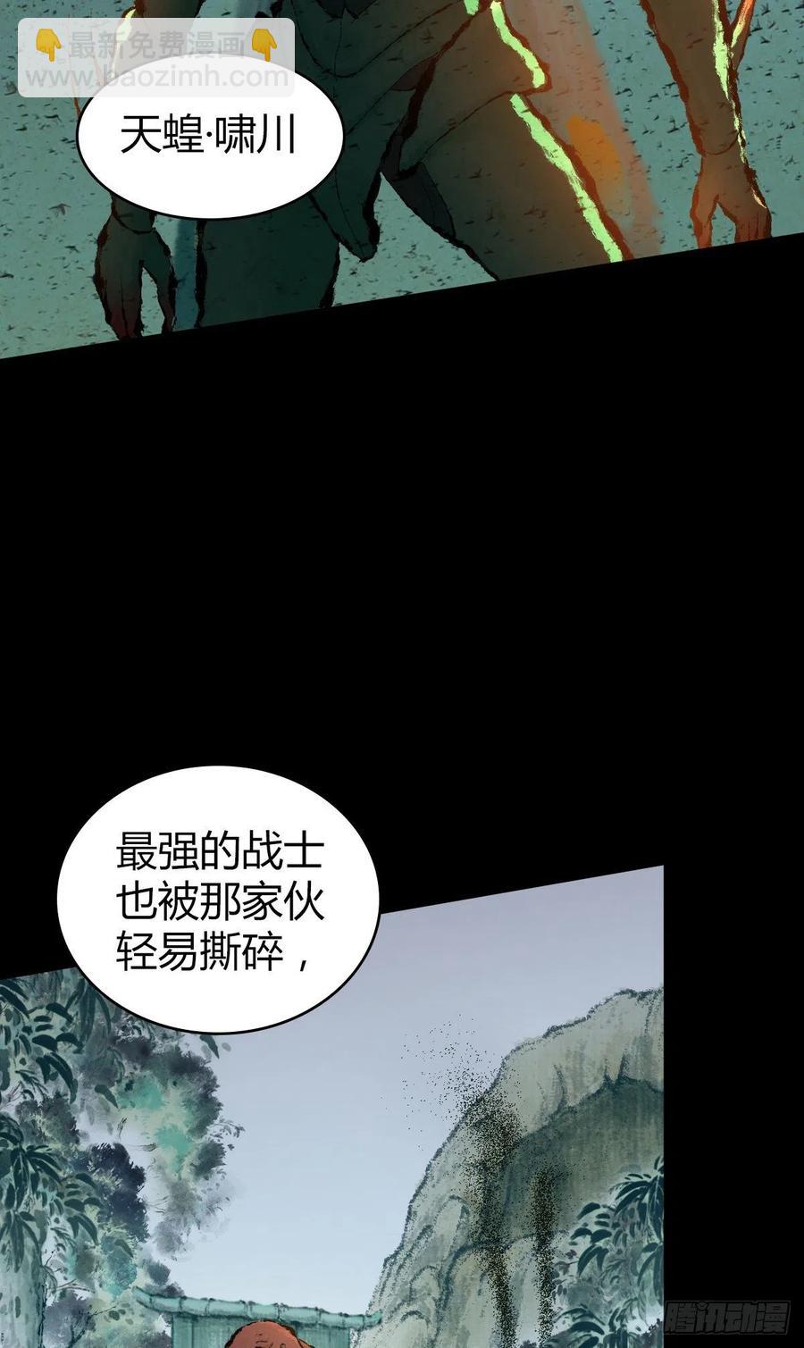 138 天蝗-第174话