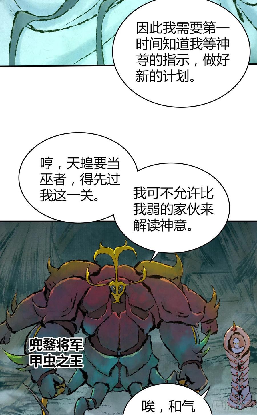 138 天蝗-第174话