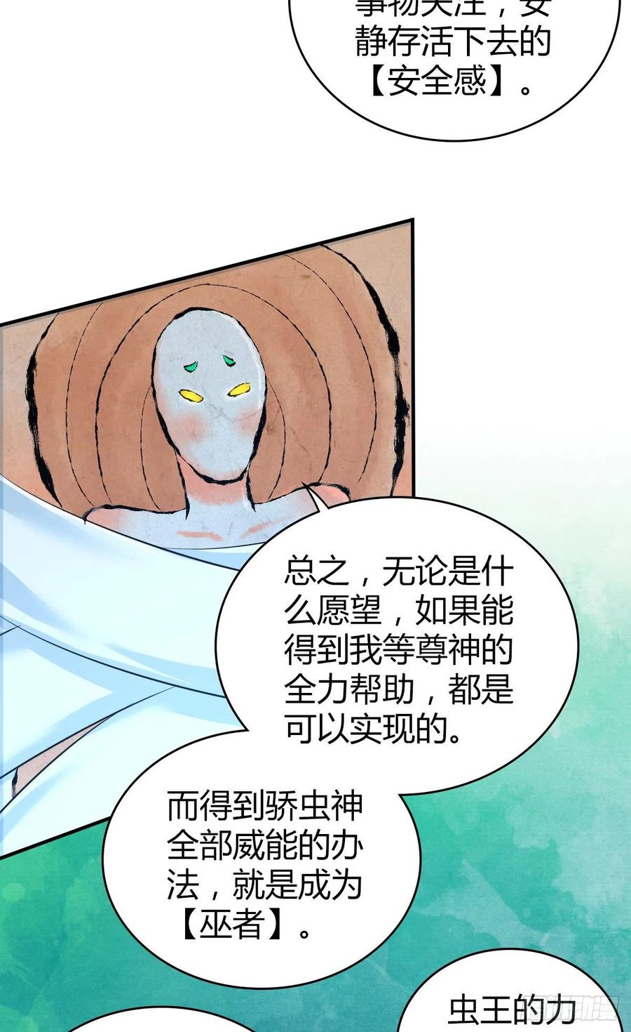 150 虫王之欲(1/2)-第186话
