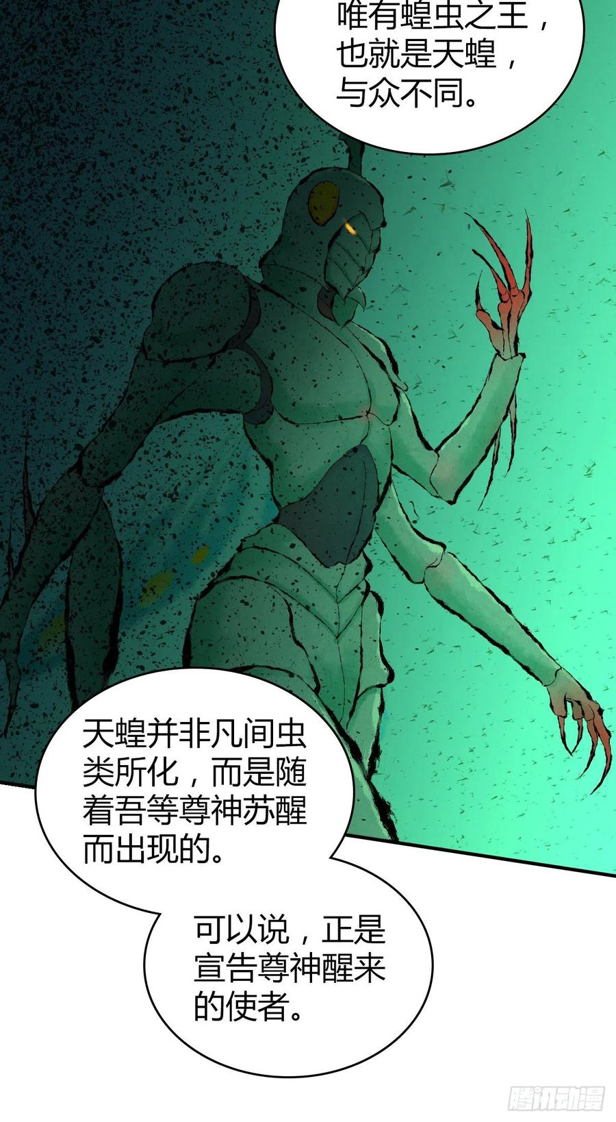 150 虫王之欲(1/2)-第186话