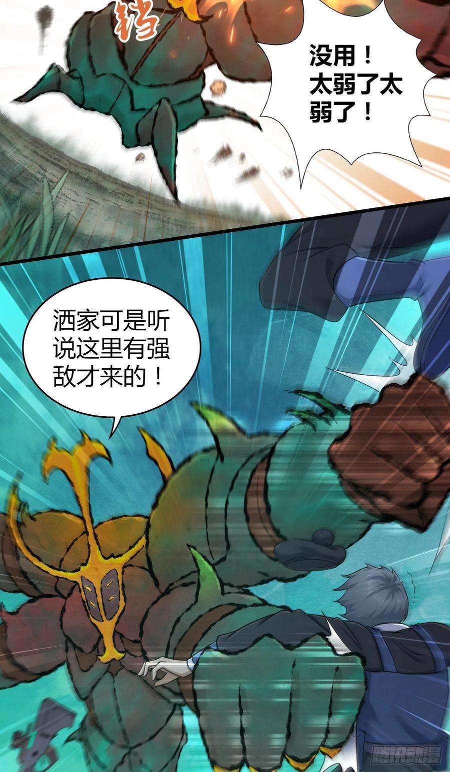 150 虫王之欲(1/2)-第186话