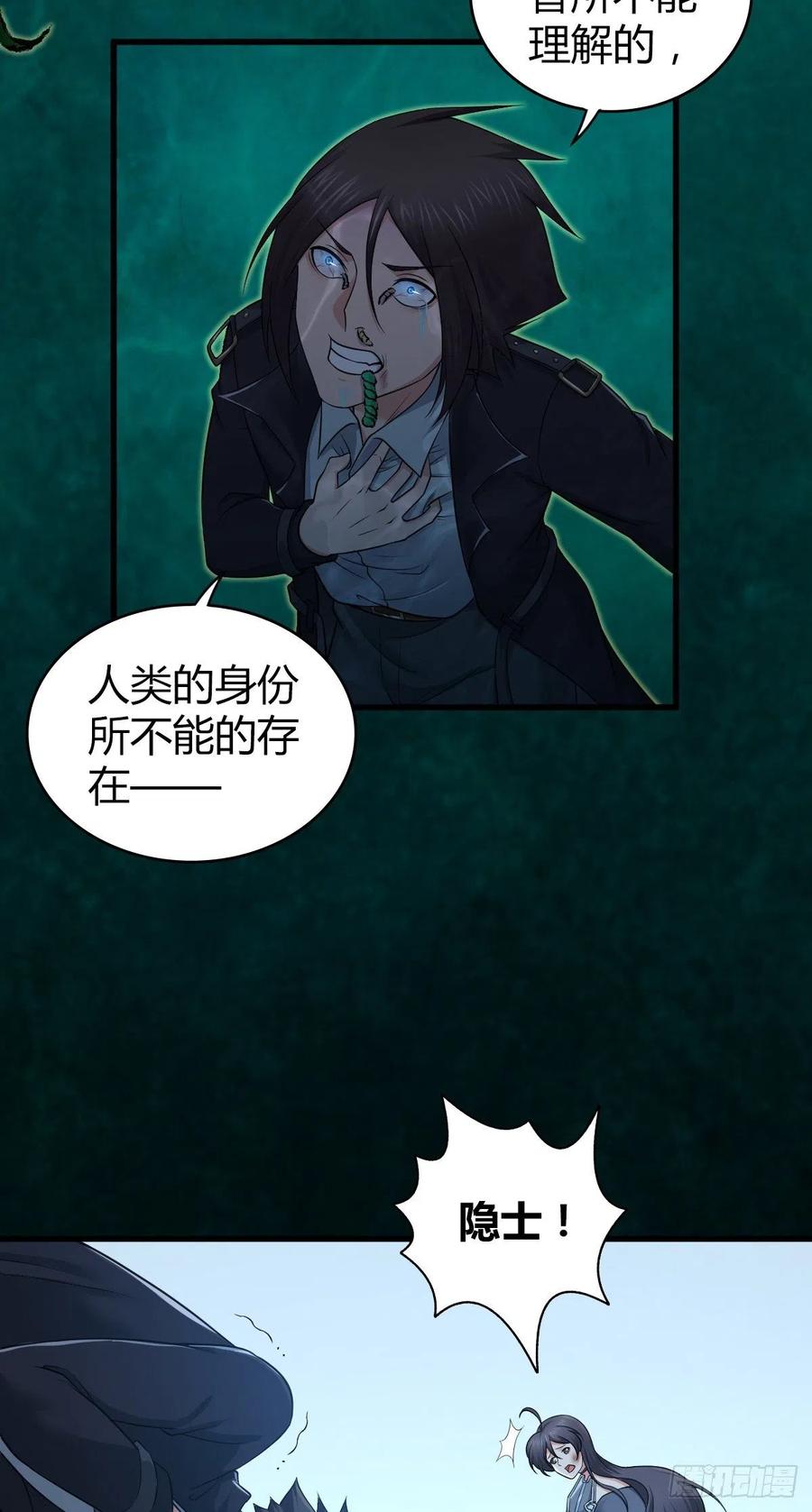 160 噬神-第196话