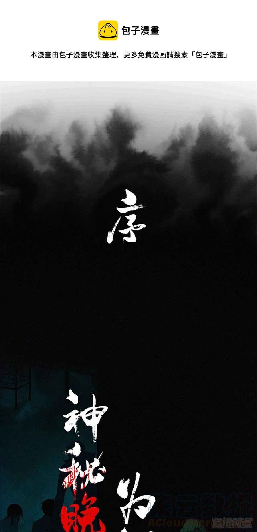新作预告-第204话