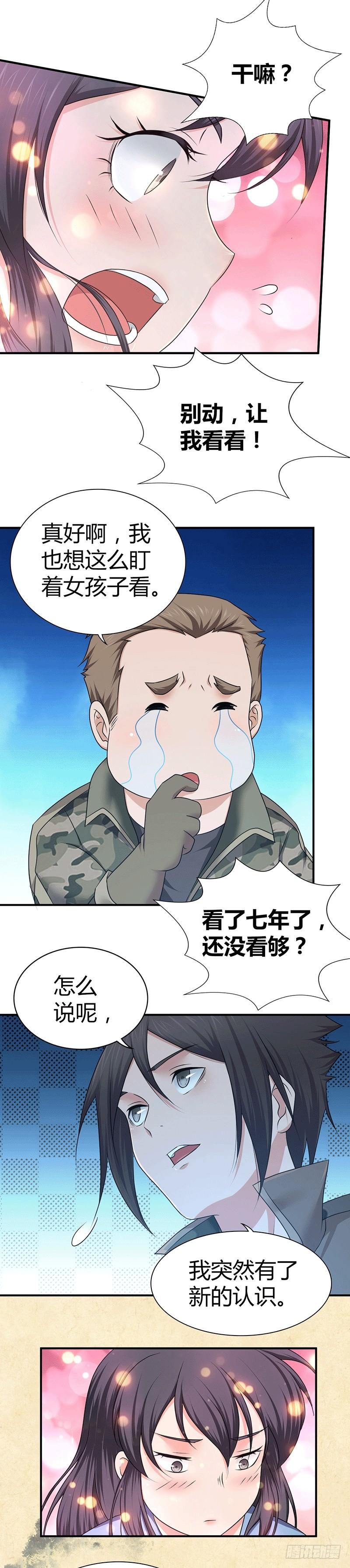 022 经脉-第54话