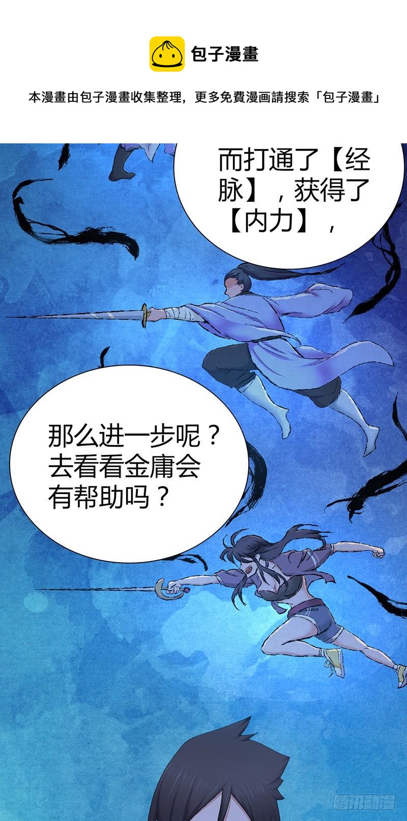 024 前辈的指导-第56话
