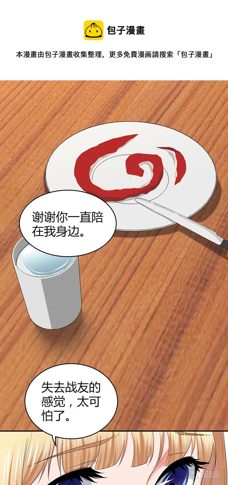 050 忠诚-第84话