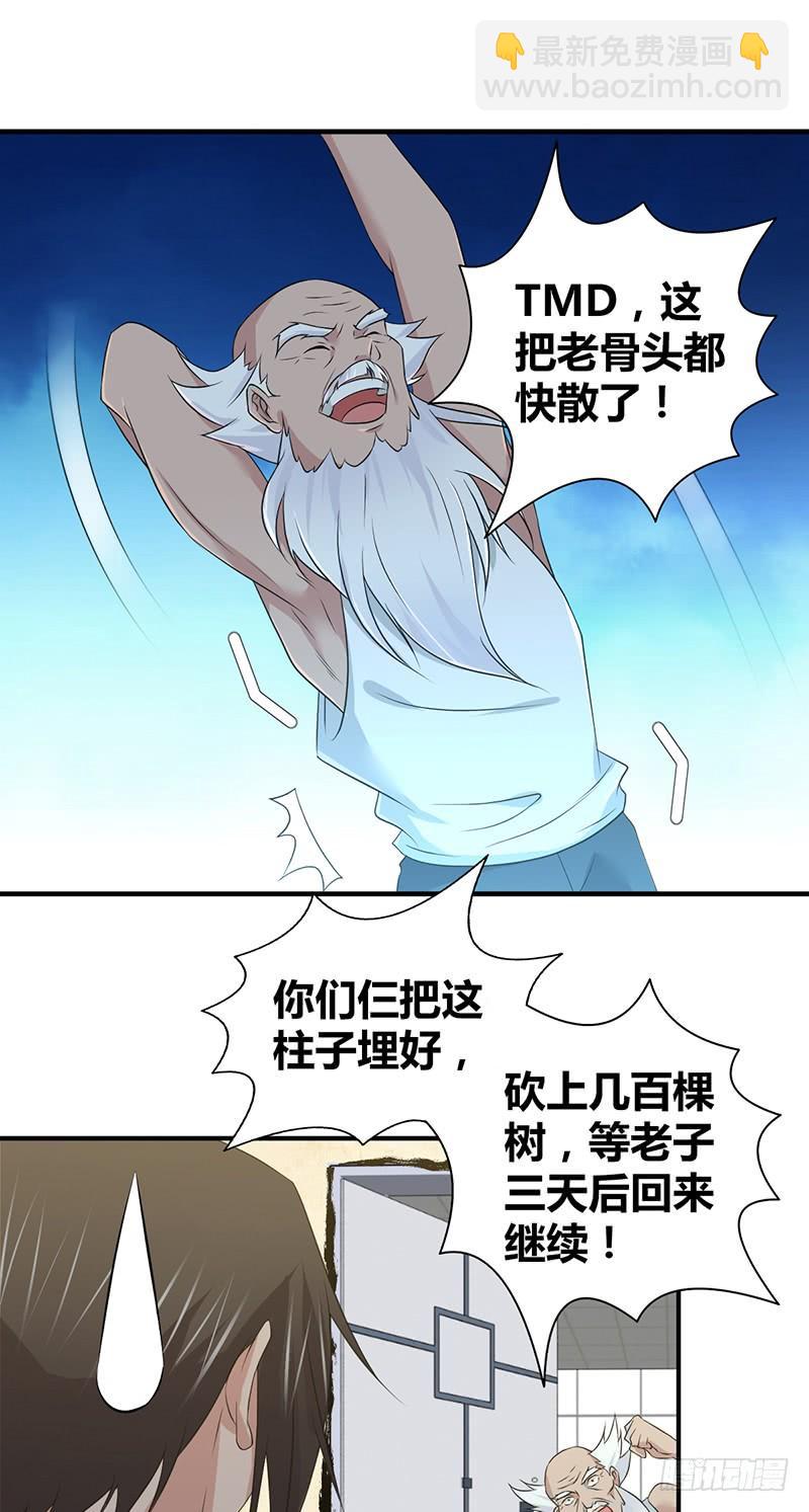 054 奠基-第88话