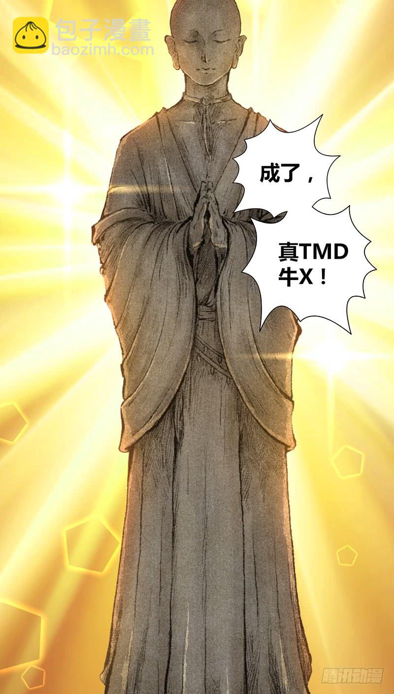054 奠基-第88话