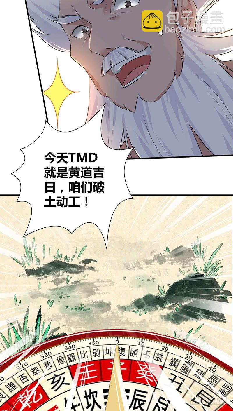 054 奠基-第88话