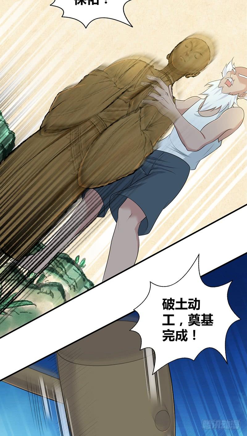 054 奠基-第88话