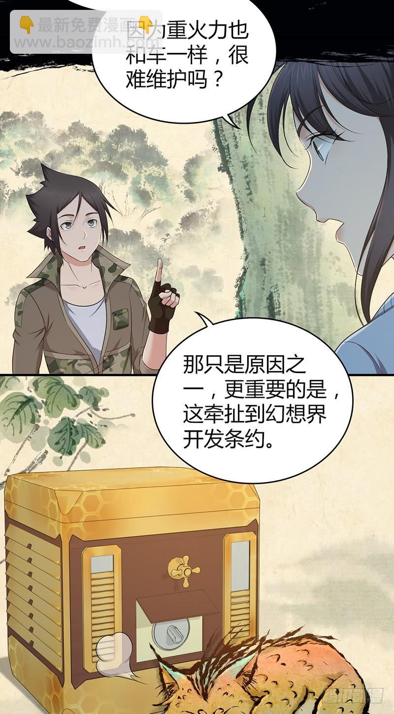 058 幻想界开发条约-第92话