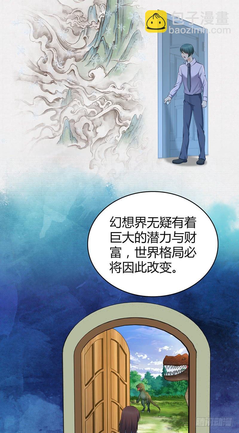 058 幻想界开发条约-第92话