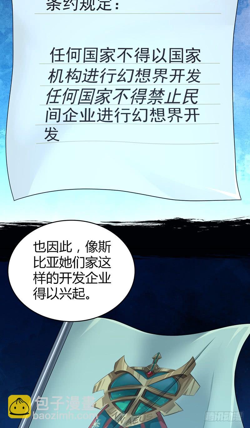 058 幻想界开发条约-第92话