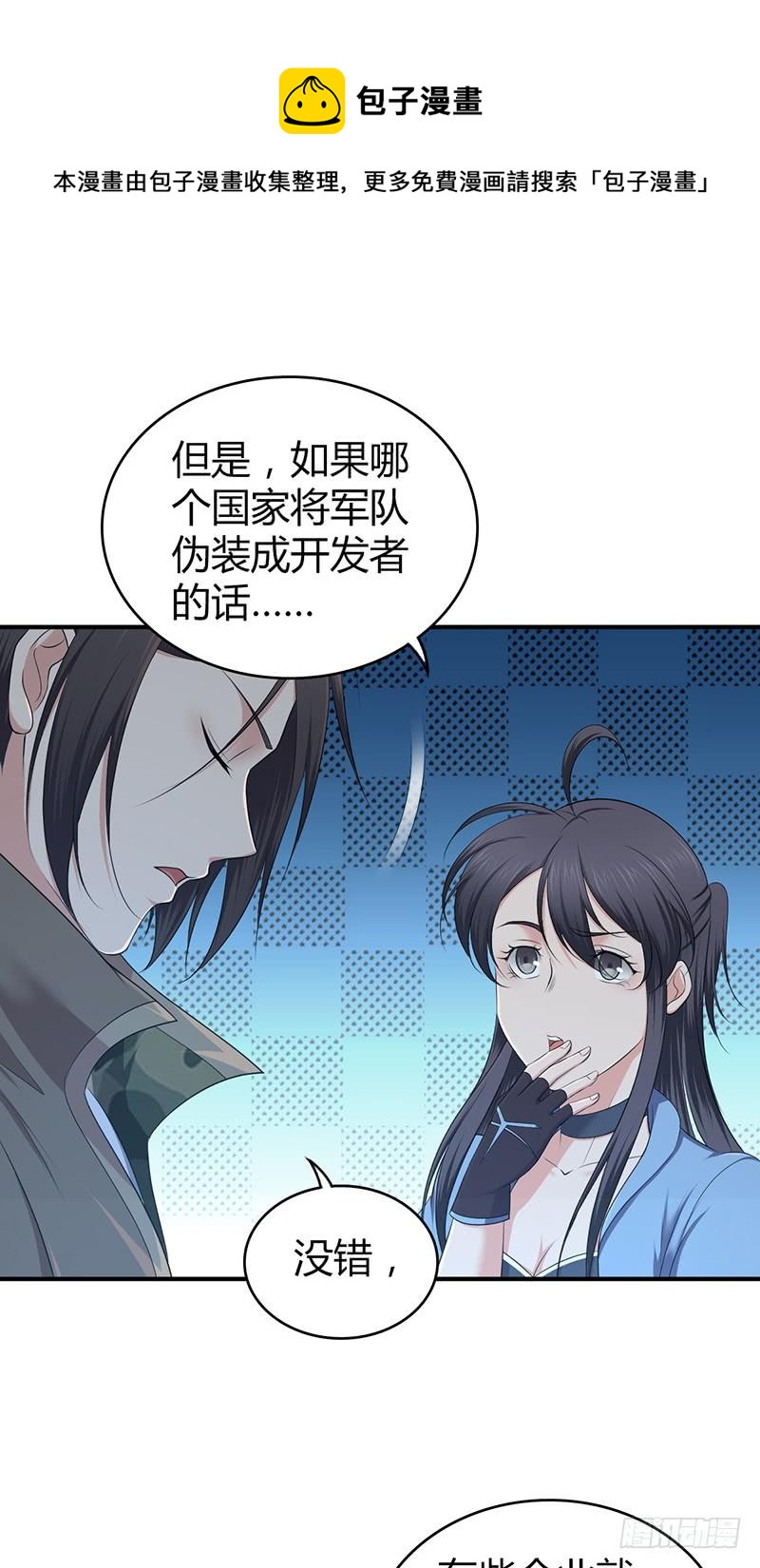 058 幻想界开发条约-第92话
