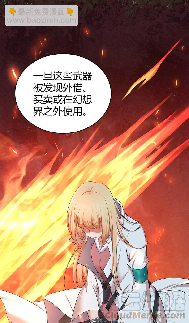058 幻想界开发条约-第92话