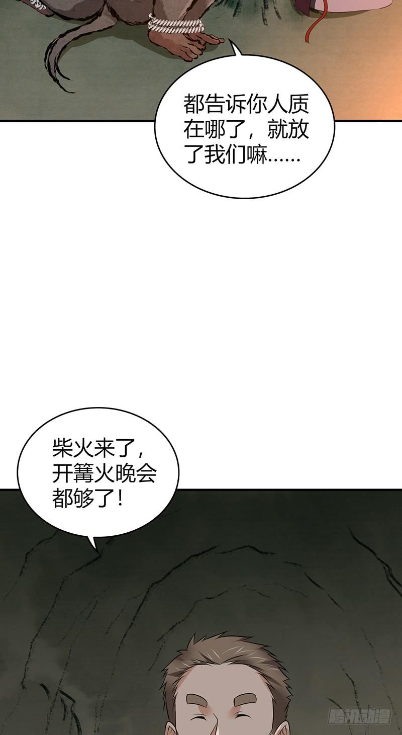 065 宿营夜话(1/2)-第100话