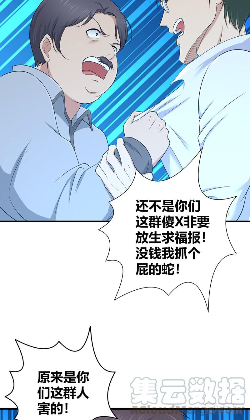 067 福报(1/2)-第102话