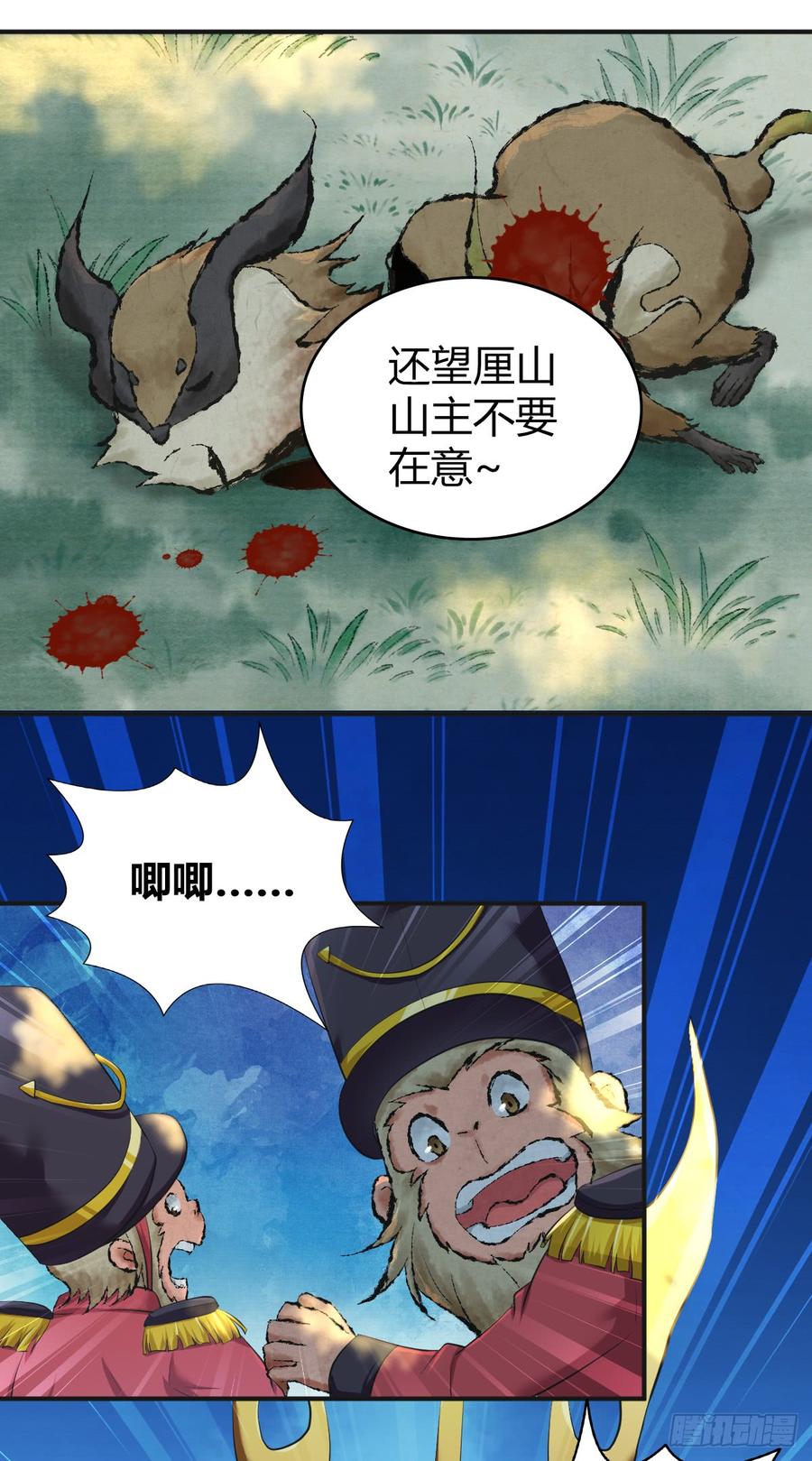 079 野兽式外交(1/2)-第114话