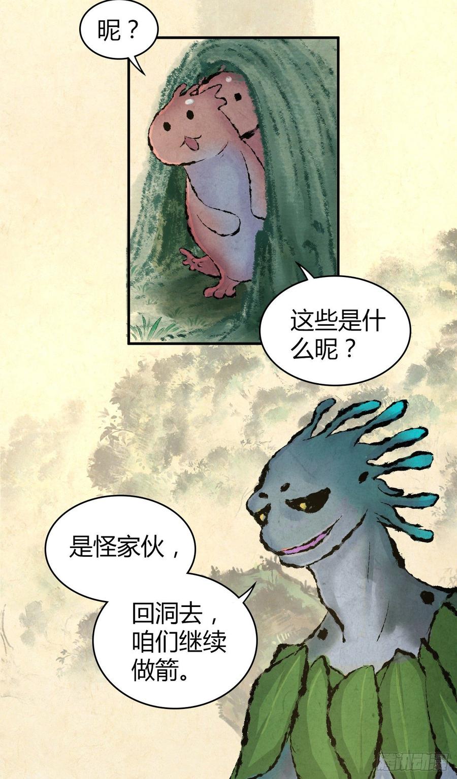 091 大鱼还糖-第126话