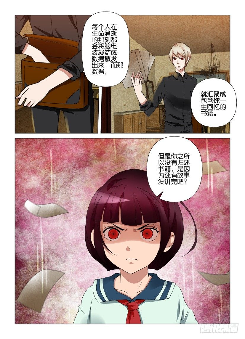 第2回 未完的故事-第2话