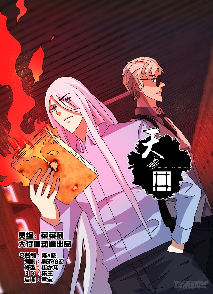 第104回 熄灭-第104话
