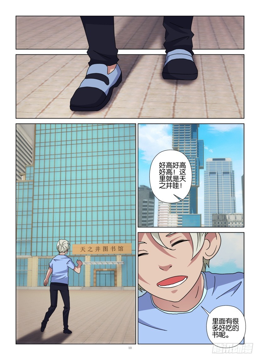 第106回 陌生的熟悉感-第106话