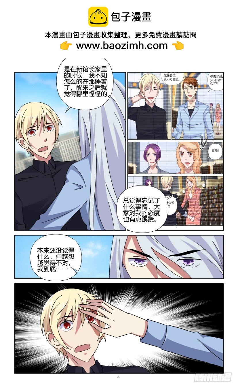 第106回 陌生的熟悉感-第106话